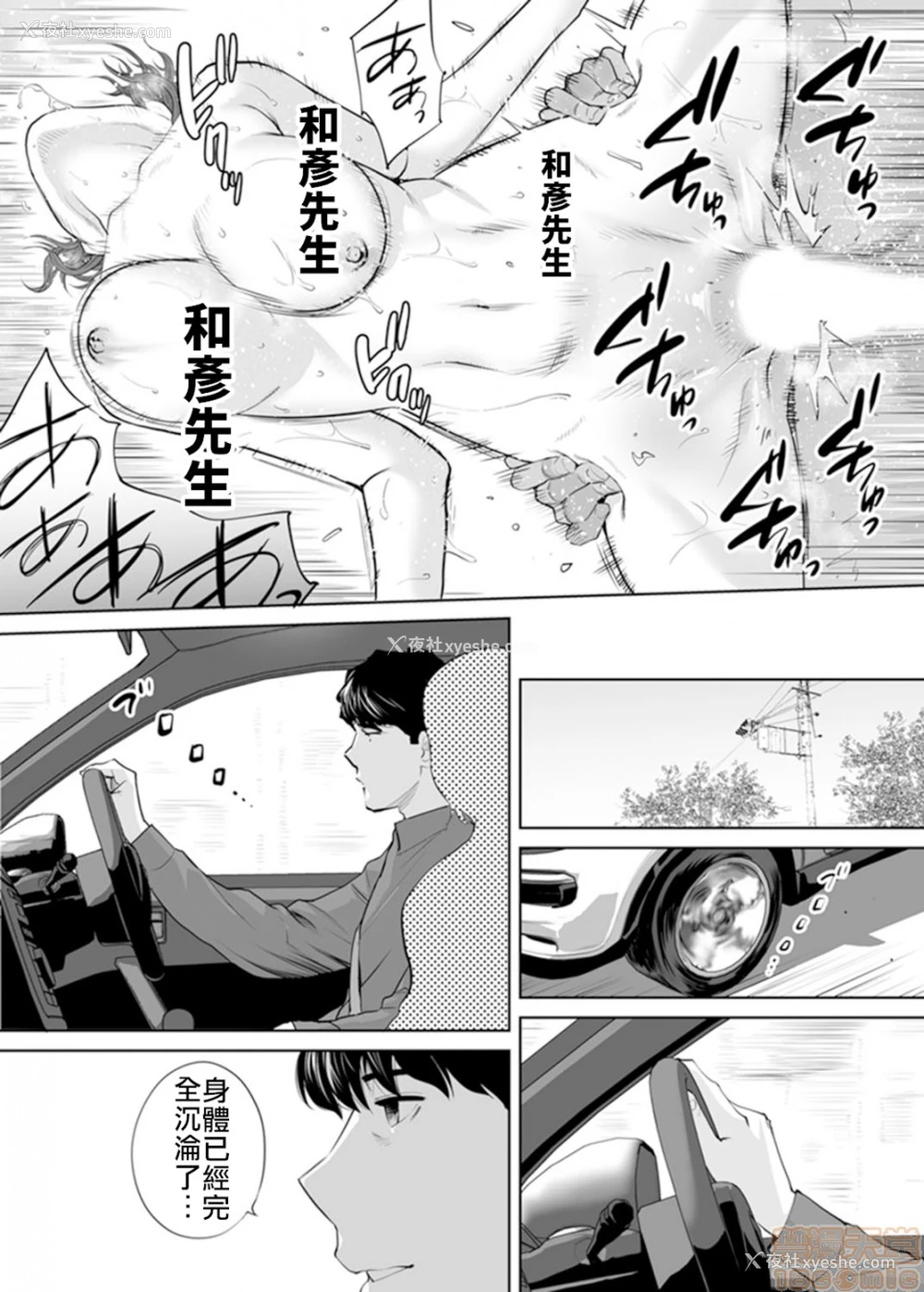 15P - 「要被老公的下属弄到高潮了…」