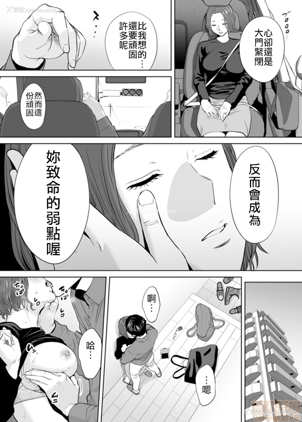 16P - 「要被老公的下属弄到高潮了…」