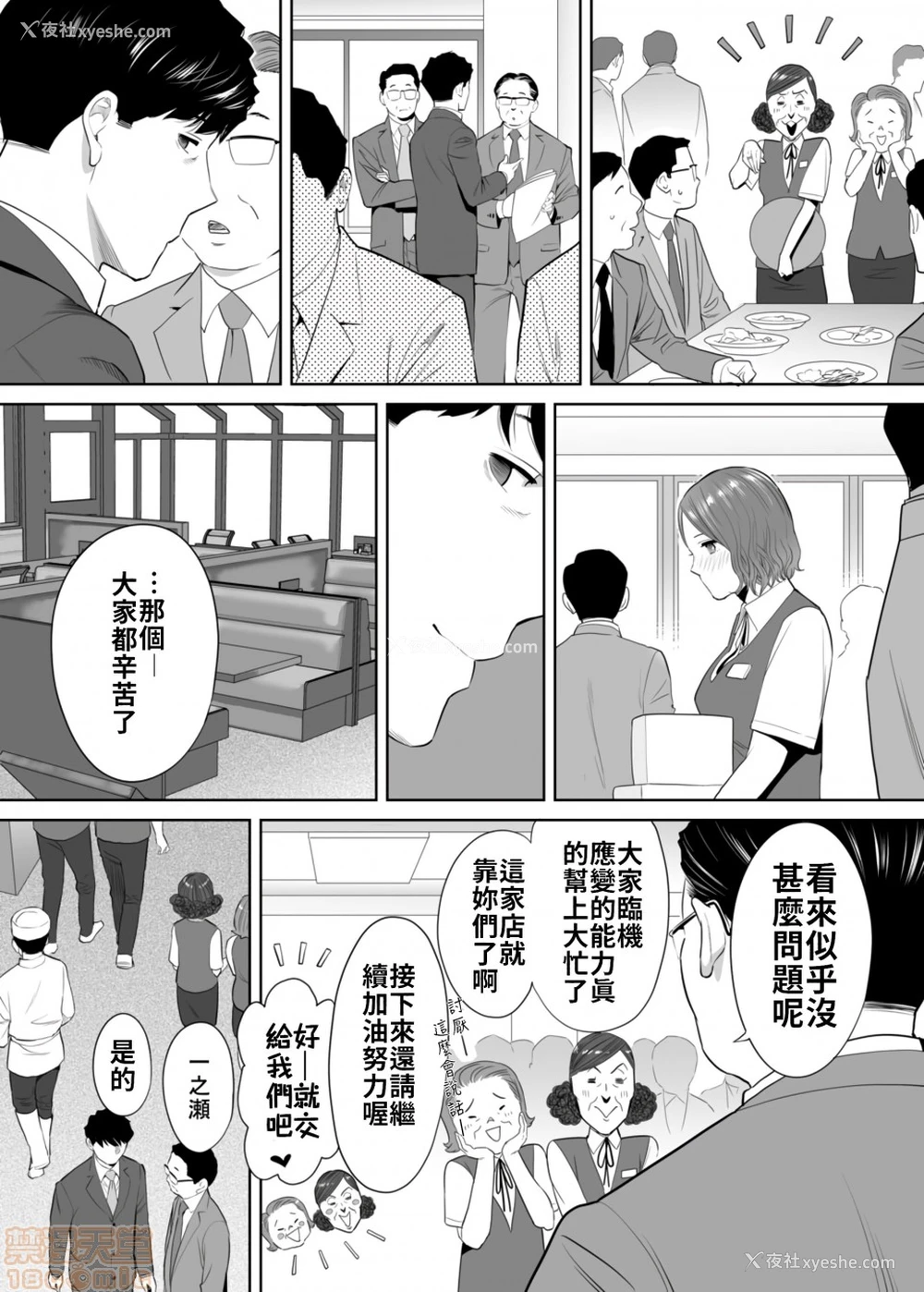 10P - 「要被老公的下属弄到高潮了…」