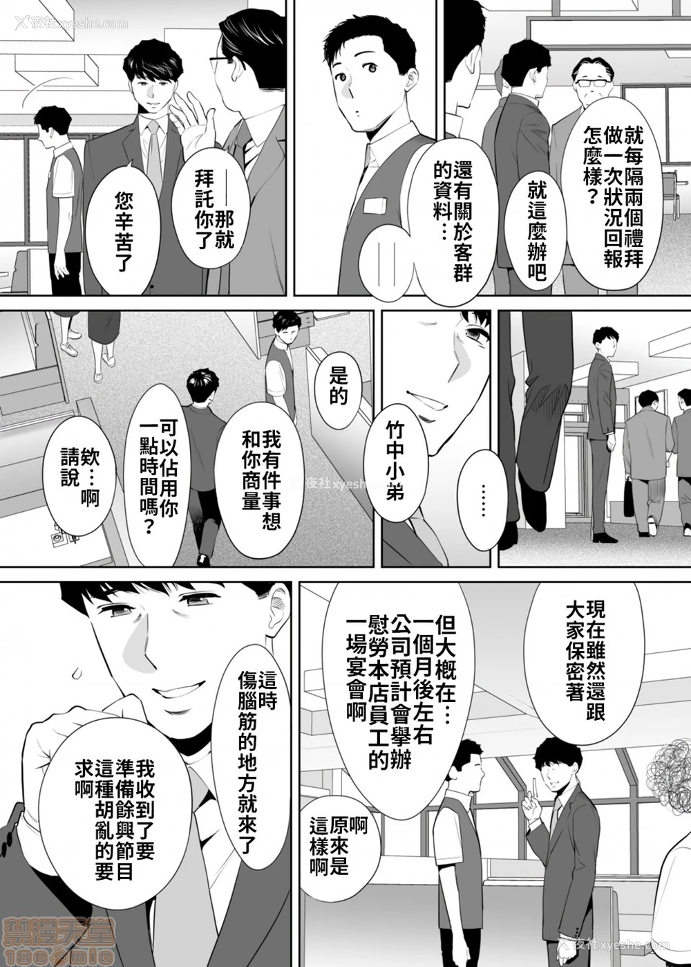 11P - 「要被老公的下属弄到高潮了…」