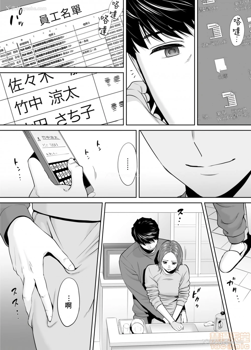 14P - 「要被老公的下属弄到高潮了…」