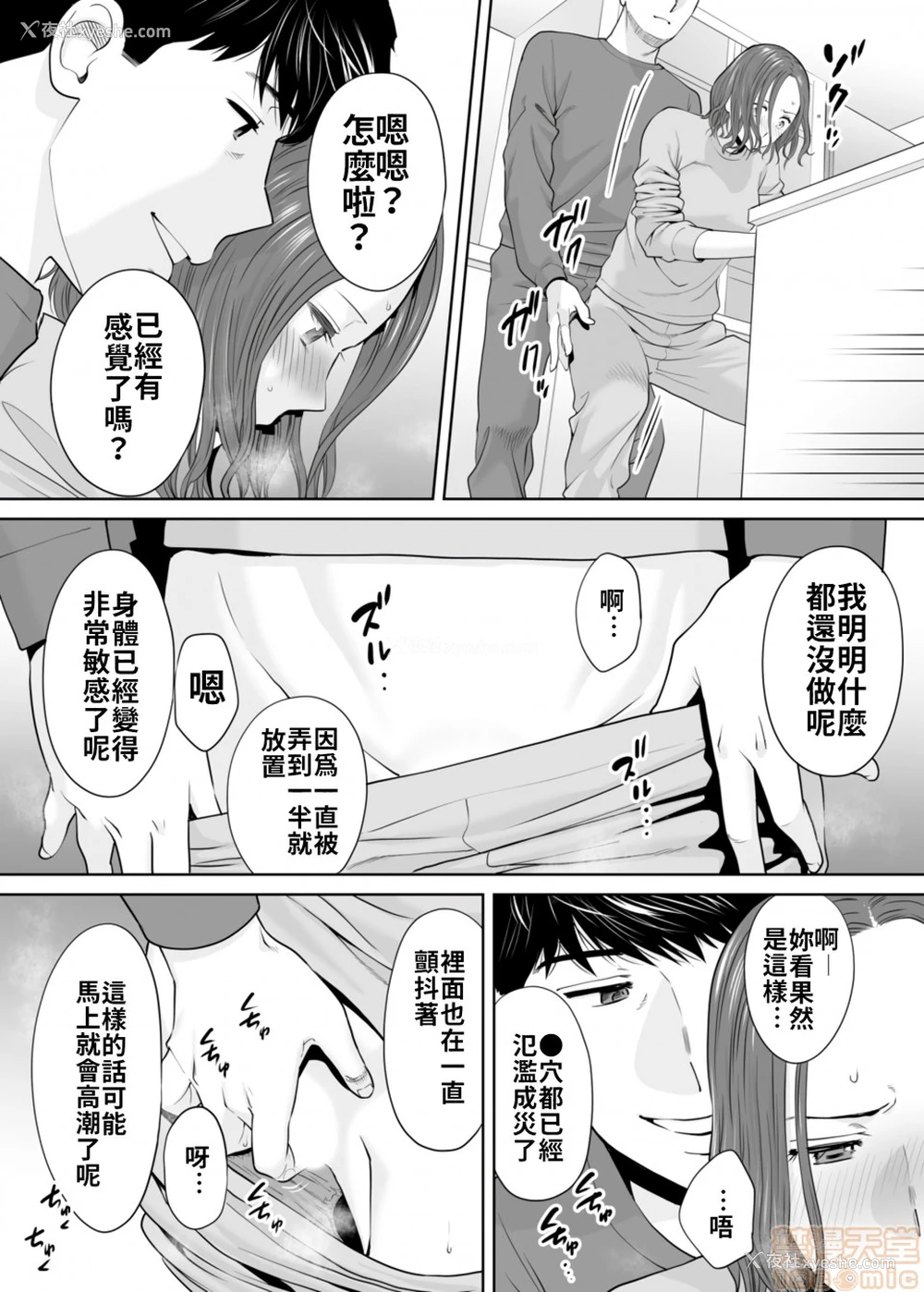15P - 「要被老公的下属弄到高潮了…」