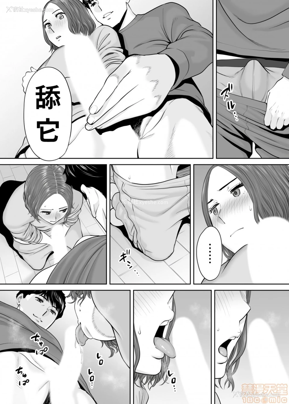 16P - 「要被老公的下属弄到高潮了…」