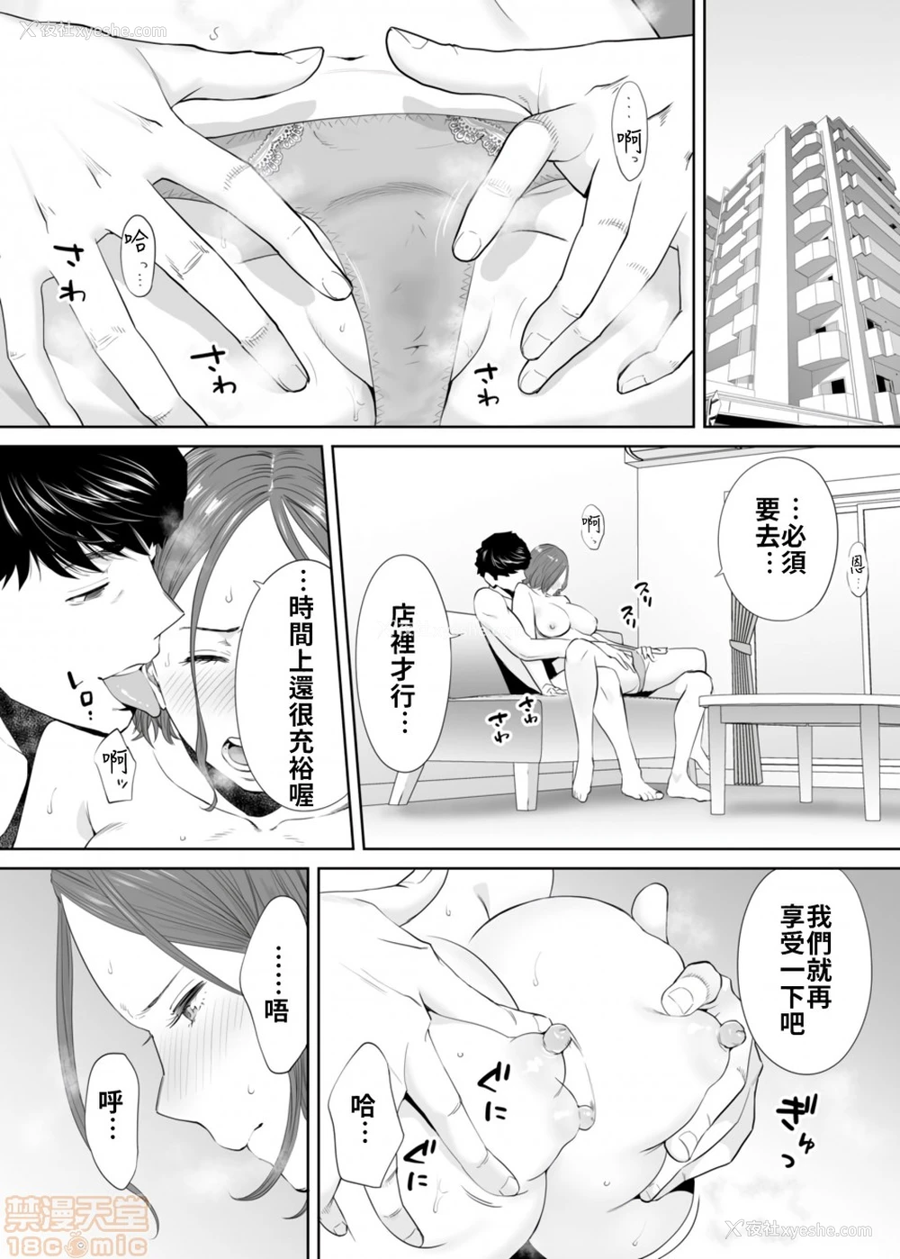 5P - 「要被老公的下属弄到高潮了…」