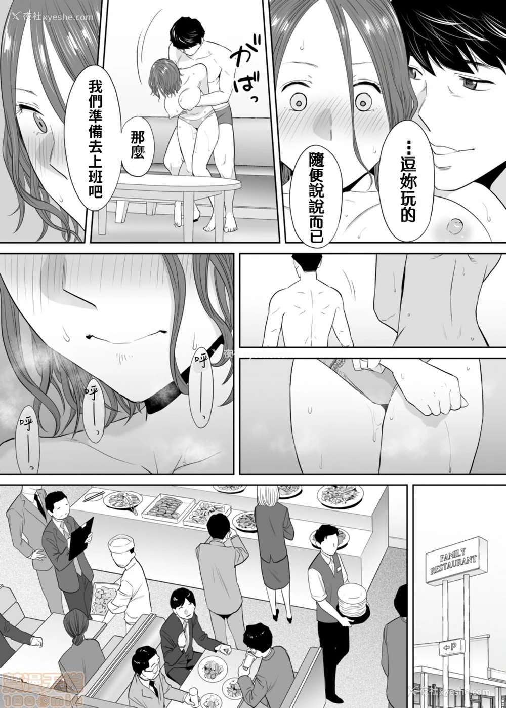 9P - 「要被老公的下属弄到高潮了…」