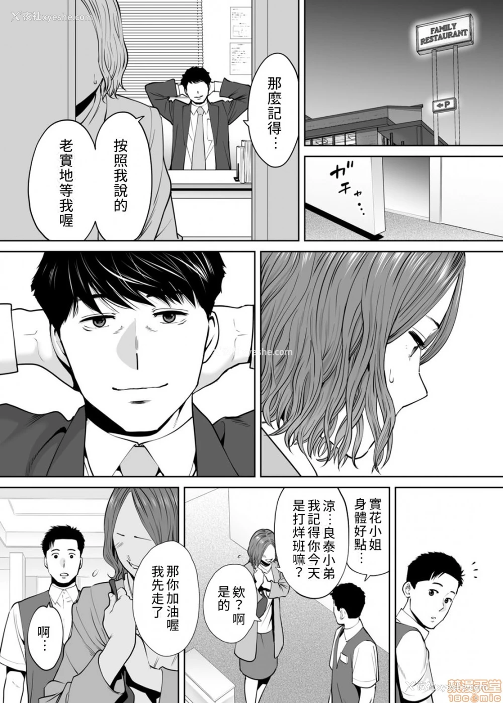 13P - 「要被老公的下属弄到高潮了…」