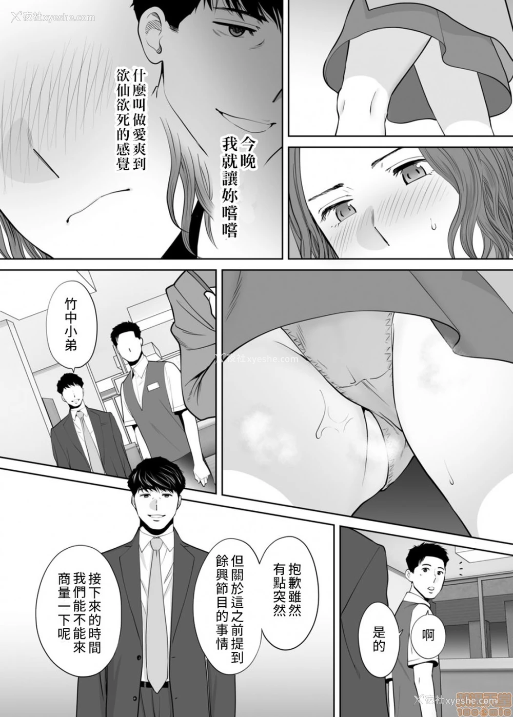 14P - 「要被老公的下属弄到高潮了…」