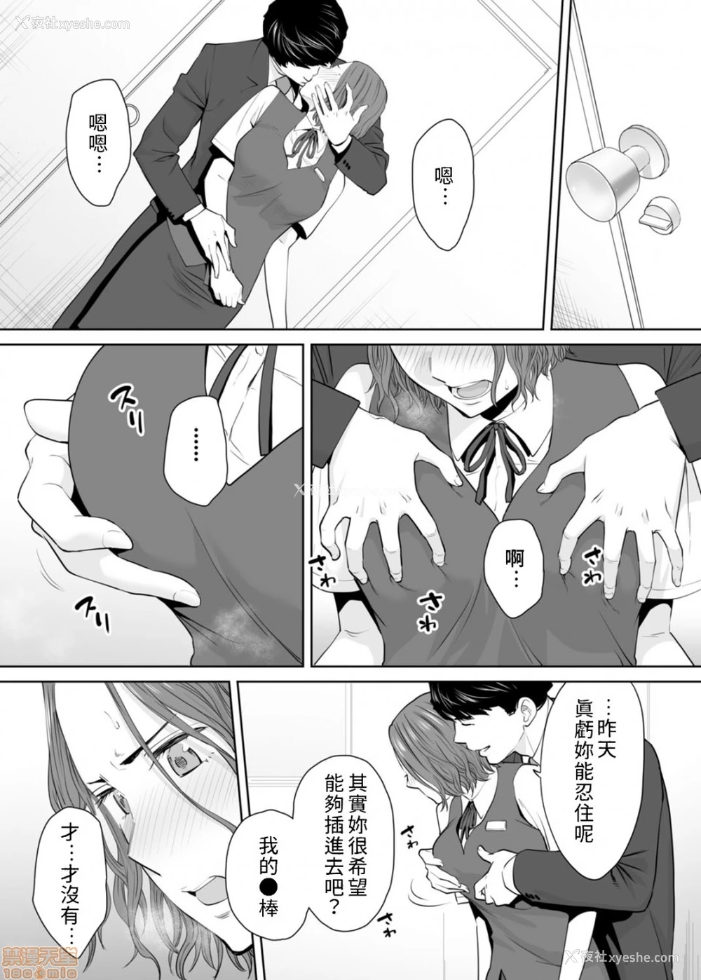 1P - 「要被老公的下属弄到高潮了…」