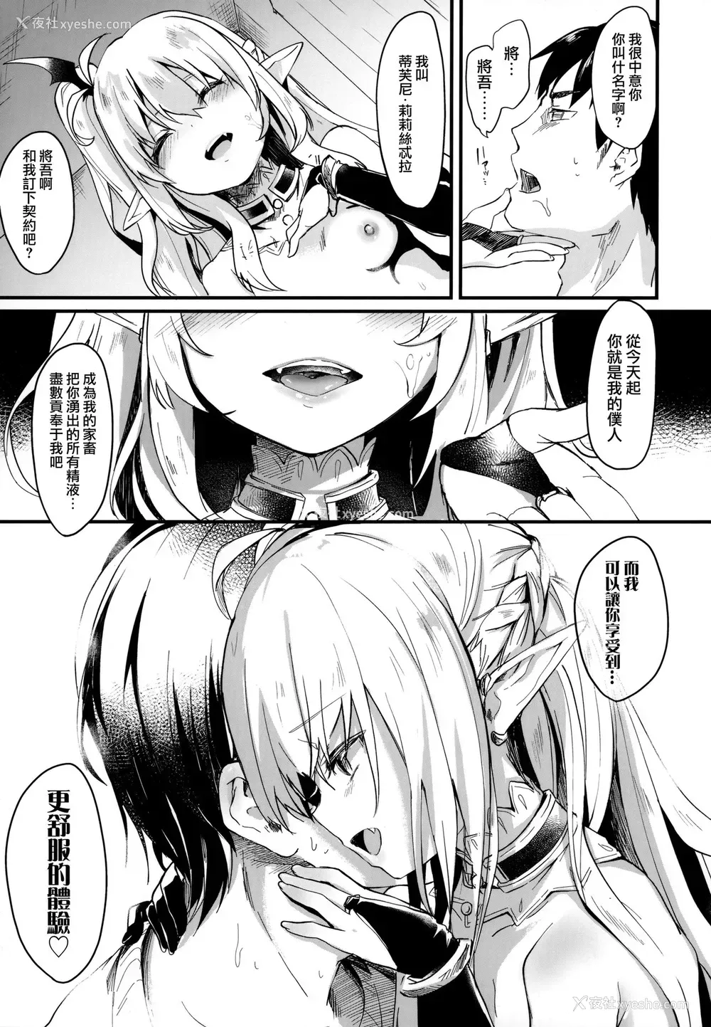 35P - [玉之けだま] 仆は小さな淫魔のしもべ
