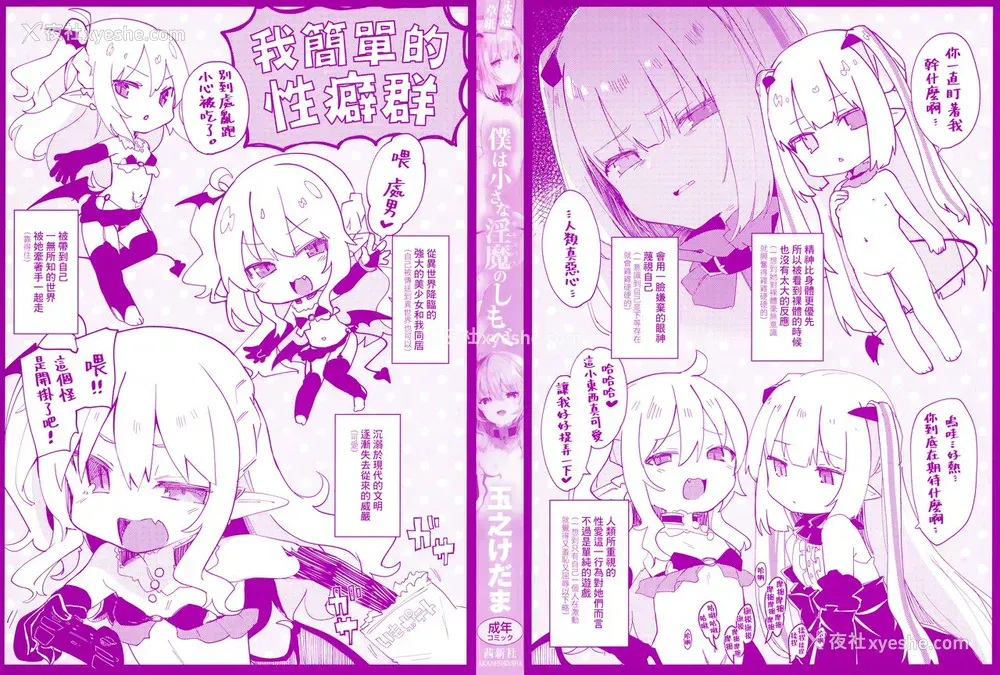 4P - [玉之けだま] 仆は小さな淫魔のしもべ