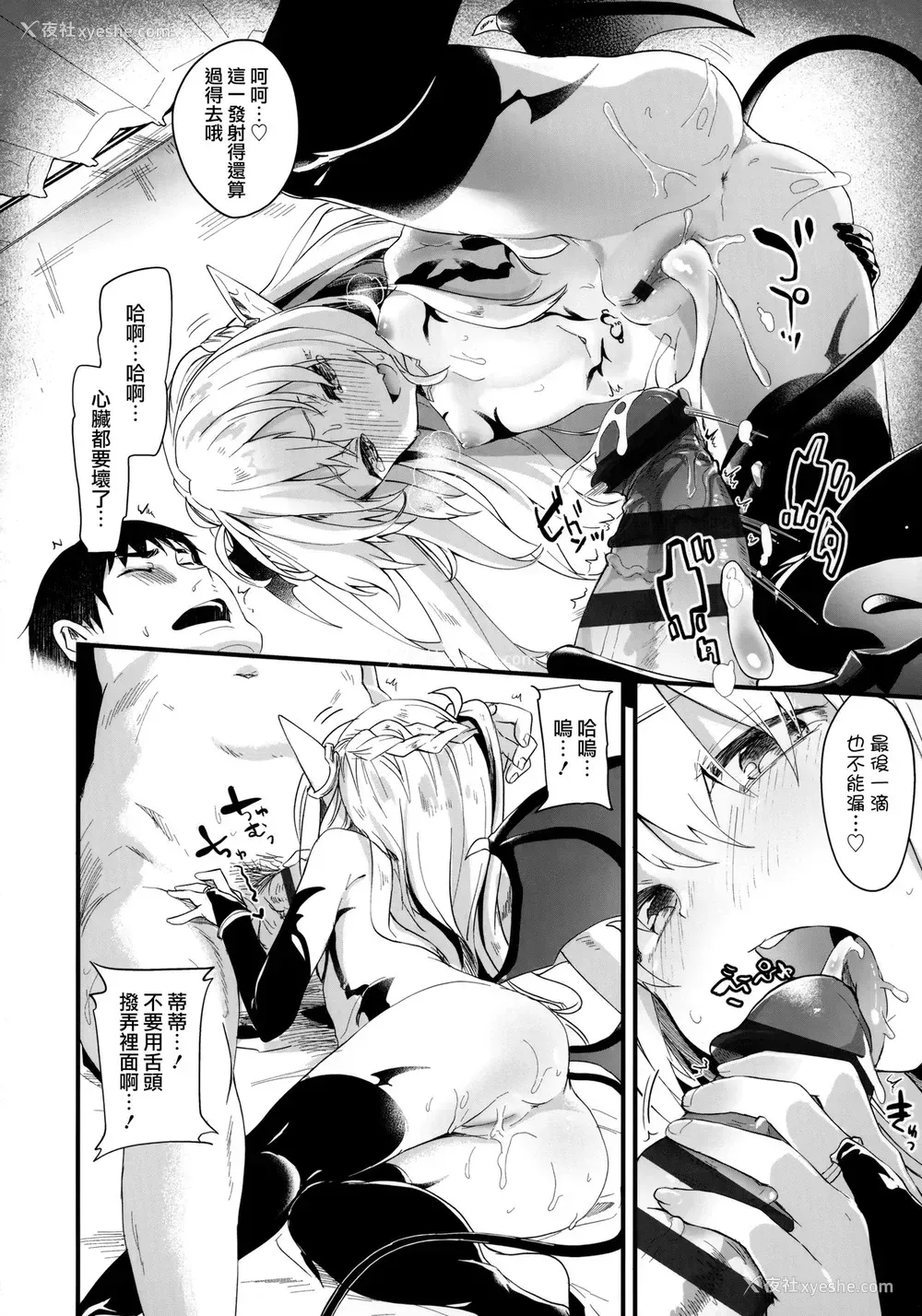 48P - [玉之けだま] 仆は小さな淫魔のしもべ