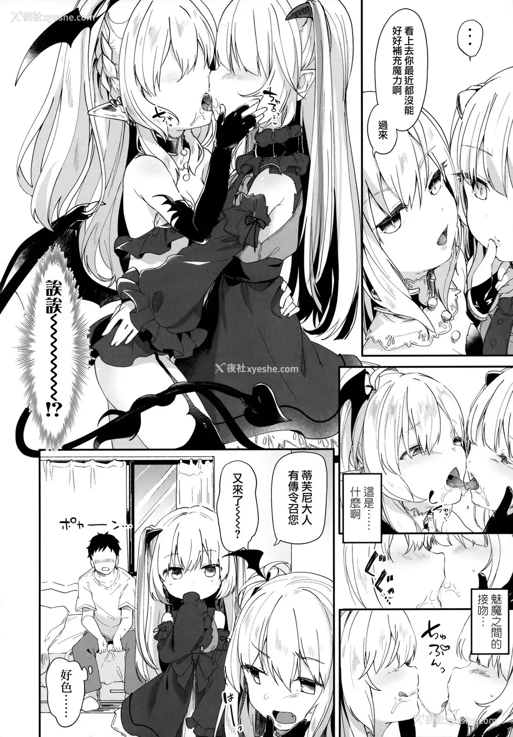 54P - [玉之けだま] 仆は小さな淫魔のしもべ
