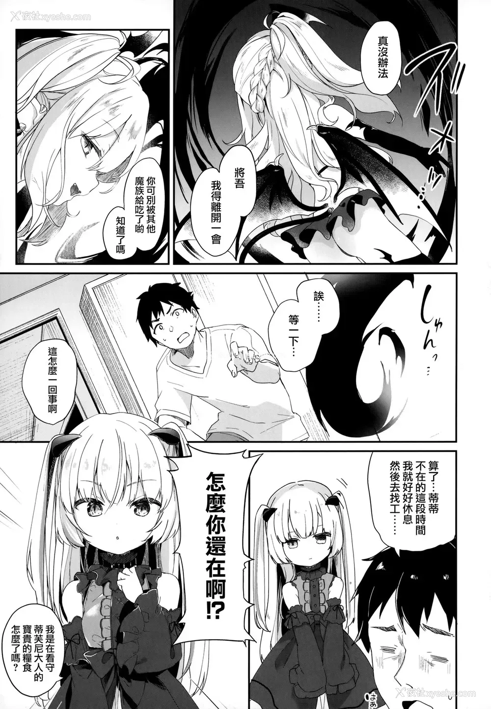 55P - [玉之けだま] 仆は小さな淫魔のしもべ