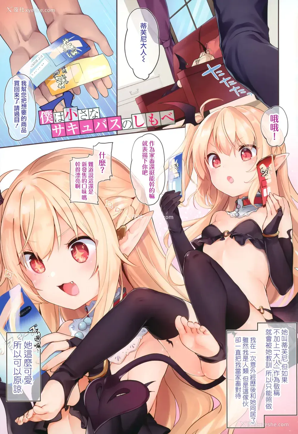 5P - [玉之けだま] 仆は小さな淫魔のしもべ