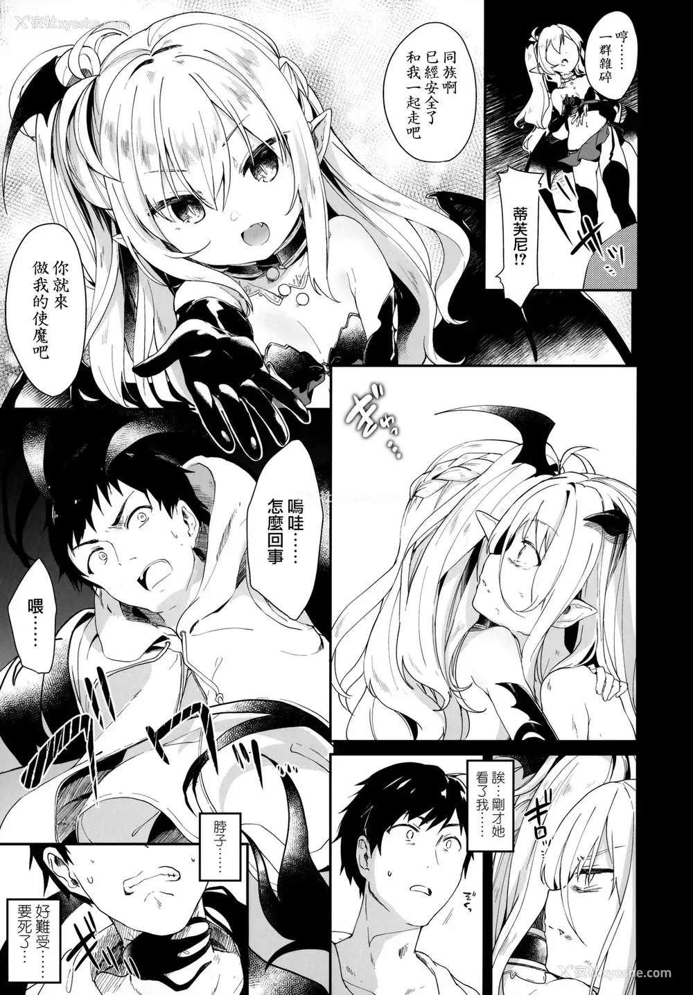 61P - [玉之けだま] 仆は小さな淫魔のしもべ