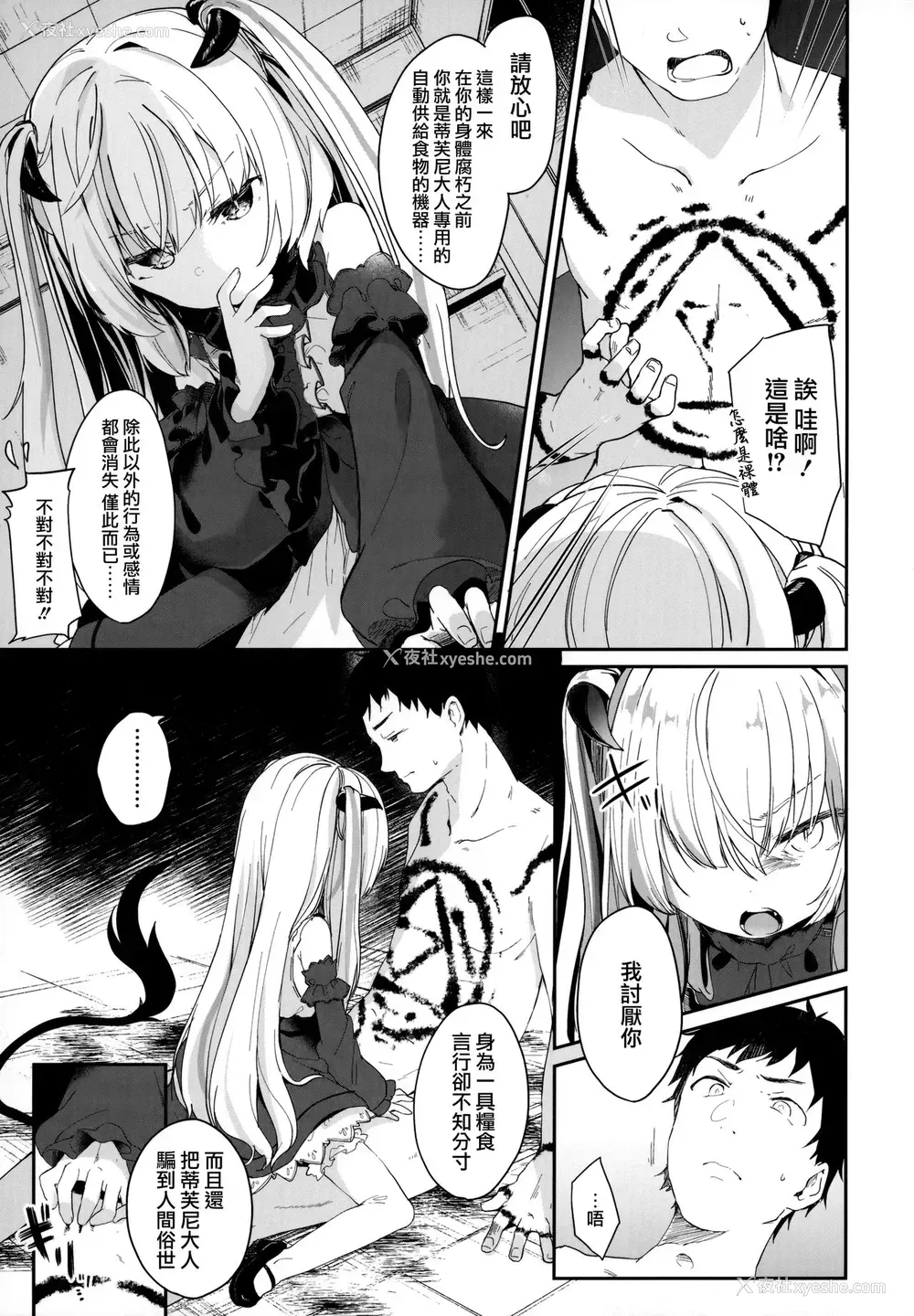 63P - [玉之けだま] 仆は小さな淫魔のしもべ