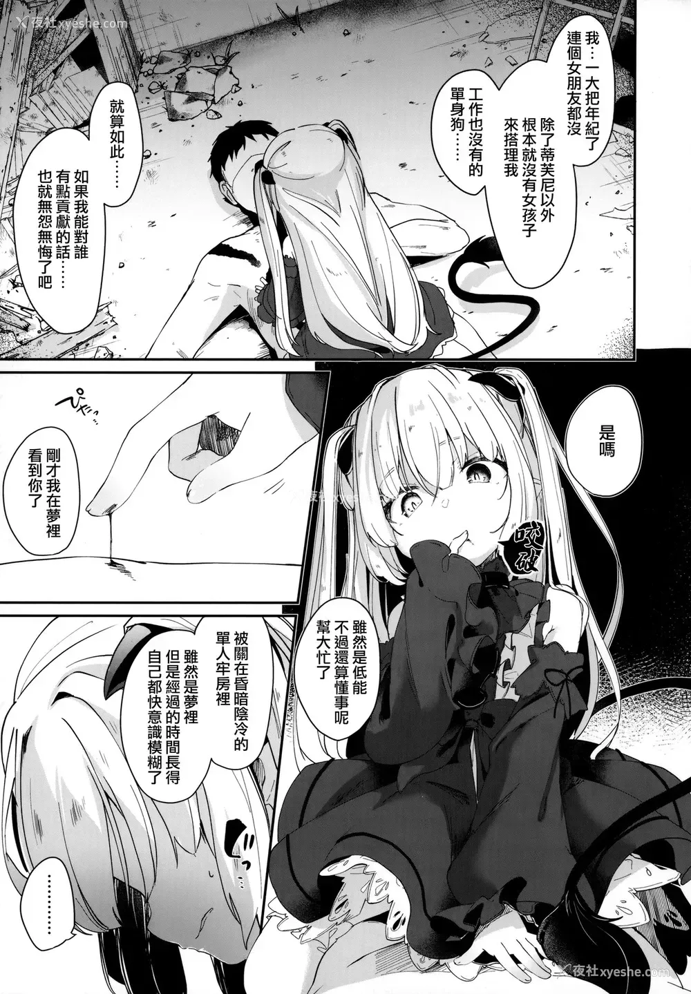65P - [玉之けだま] 仆は小さな淫魔のしもべ