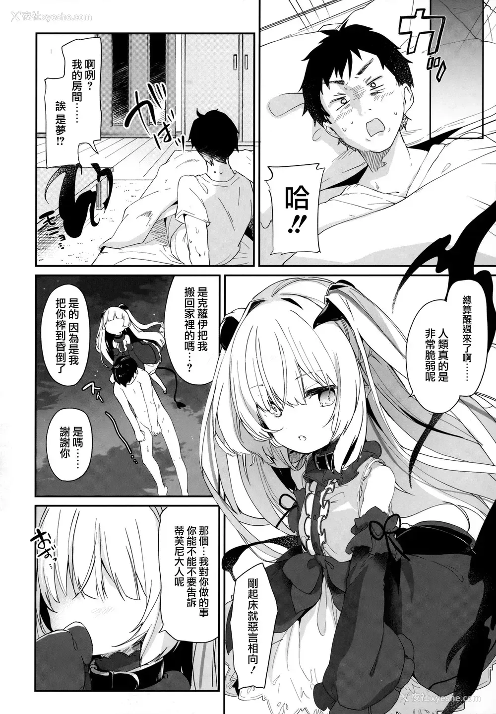 75P - [玉之けだま] 仆は小さな淫魔のしもべ