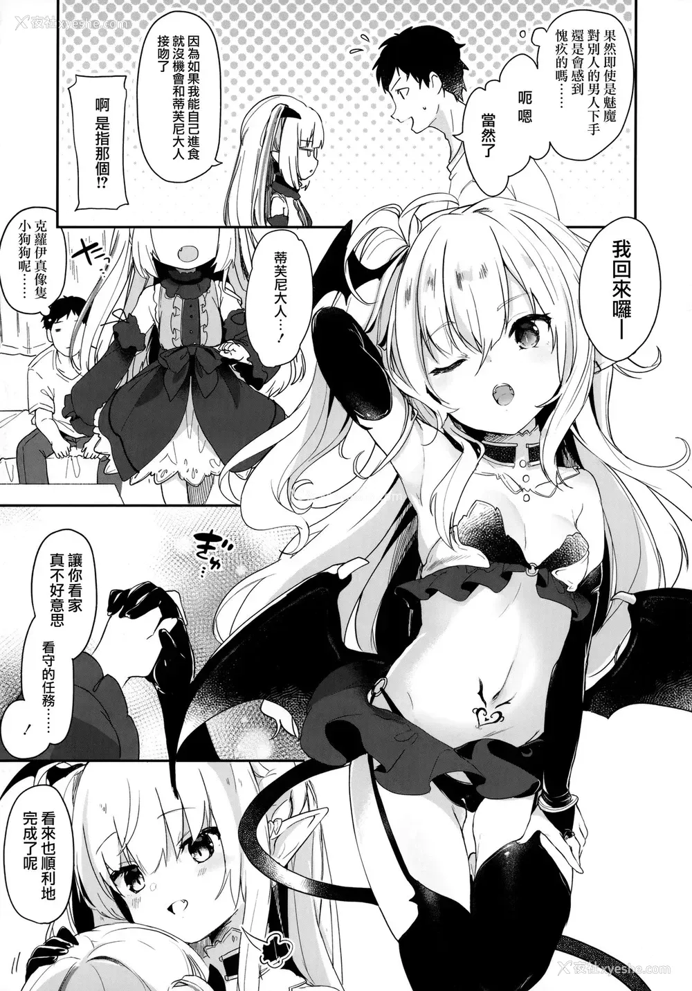 76P - [玉之けだま] 仆は小さな淫魔のしもべ