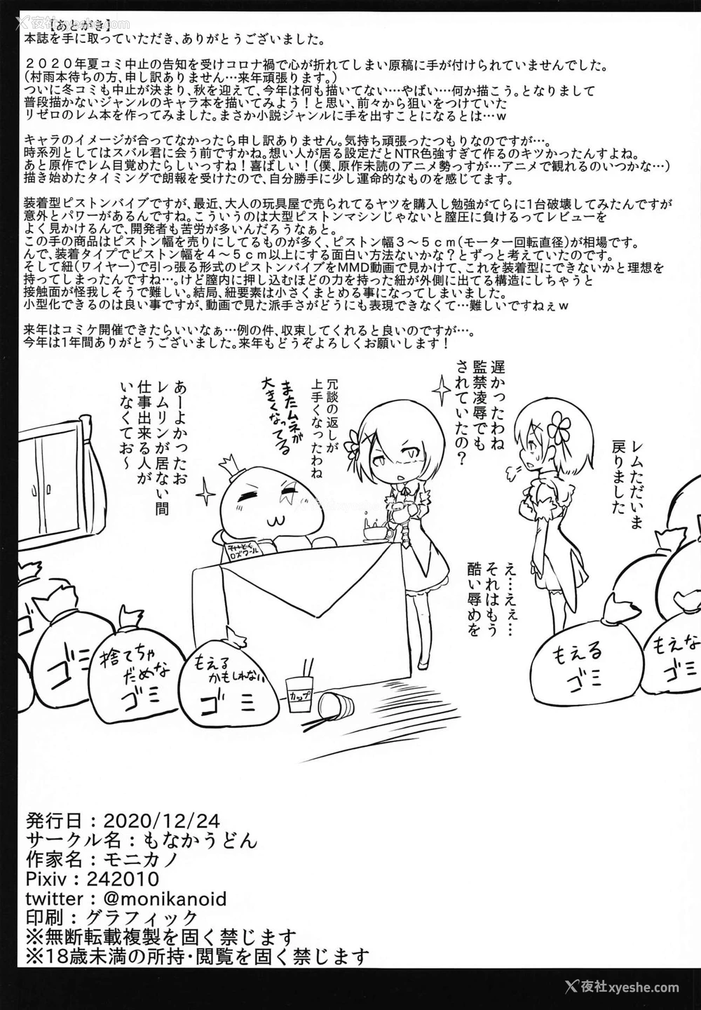 19P - [もなかうどん (モニカノ)] 鬼メイド レム 寻问调书 (Re:ゼロから始める异世界生活) [中国翻訳]