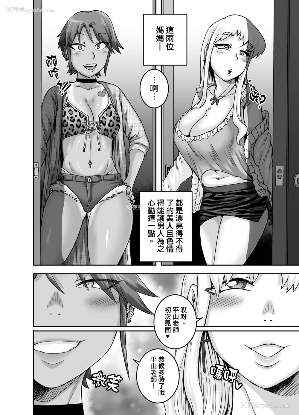 3P - [ジュースボックス工场 (ジュナジュナジュース)] ハングリーシングルマザーズ～おチ○ポ大食い母さんたちに食べられる俺～ [中国翻訳]