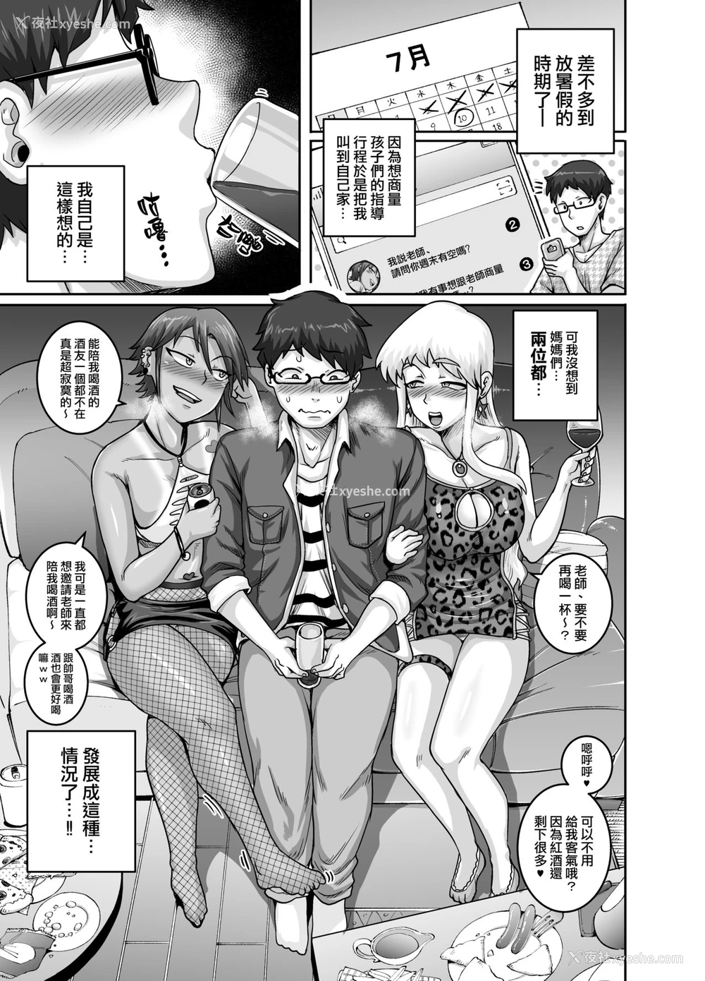 8P - [ジュースボックス工场 (ジュナジュナジュース)] ハングリーシングルマザーズ～おチ○ポ大食い母さんたちに食べられる俺～ [中国翻訳]