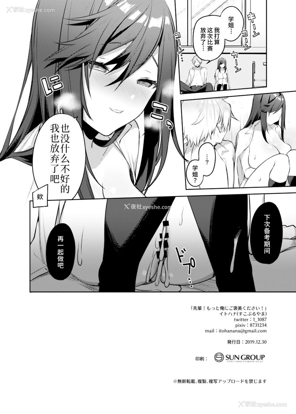 23P - [すこぶるやま (イトハナ)] 先辈!もっと俺にご褒美ください! [中国翻訳] [DL版]