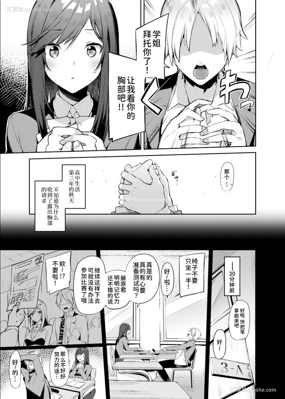 2P - [すこぶるやま (イトハナ)] 先辈!もっと俺にご褒美ください! [中国翻訳] [DL版]