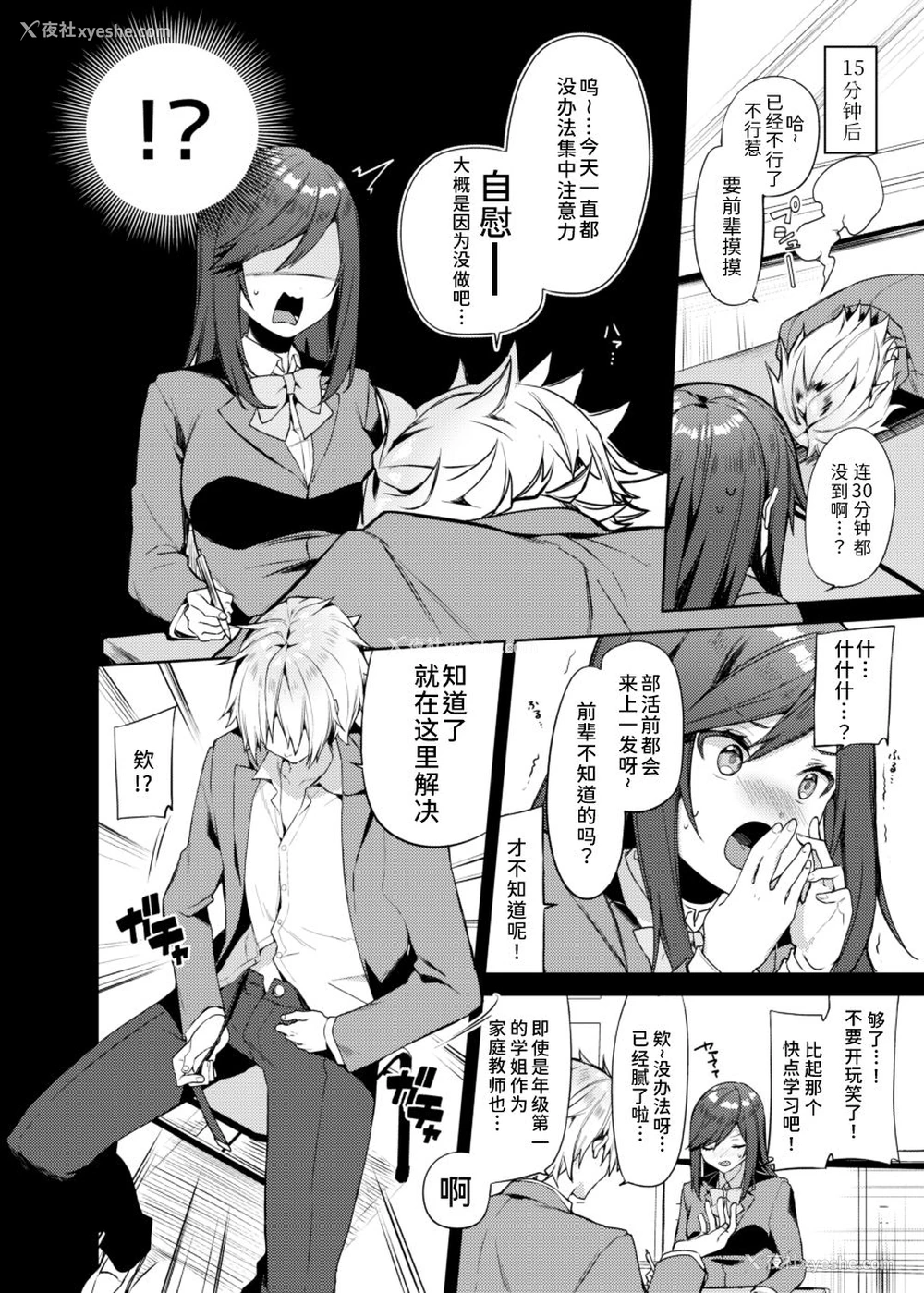 3P - [すこぶるやま (イトハナ)] 先辈!もっと俺にご褒美ください! [中国翻訳] [DL版]