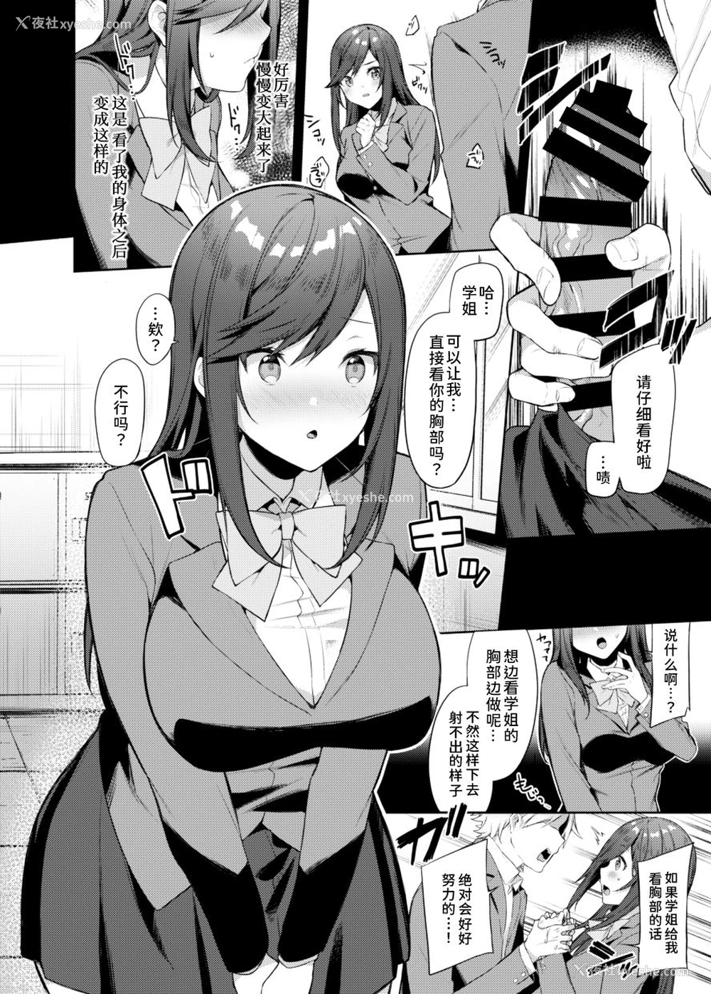 5P - [すこぶるやま (イトハナ)] 先辈!もっと俺にご褒美ください! [中国翻訳] [DL版]