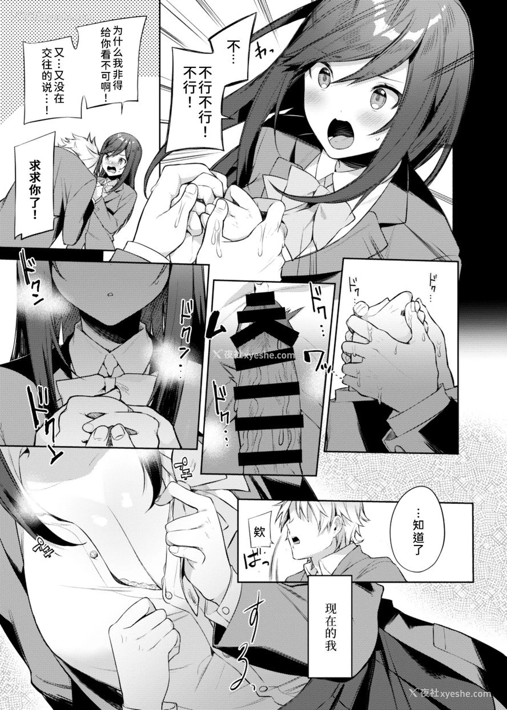 6P - [すこぶるやま (イトハナ)] 先辈!もっと俺にご褒美ください! [中国翻訳] [DL版]