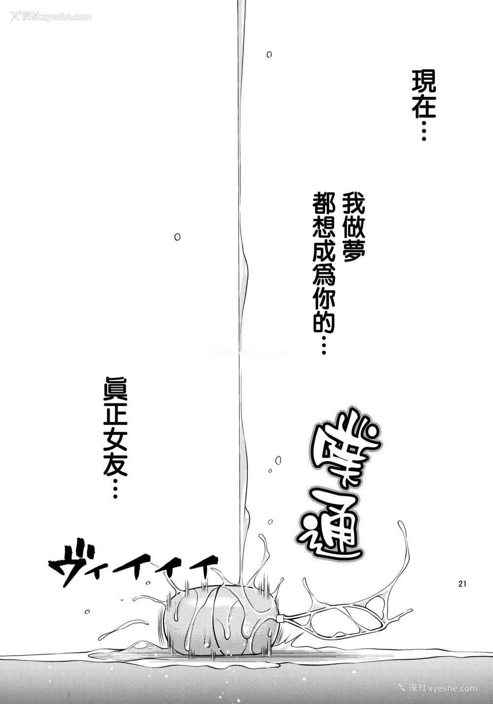 20P - [ぽぽちち (八寻ぽち)] レンタル彼女お触りします (彼女、お借りします) [中国翻訳]