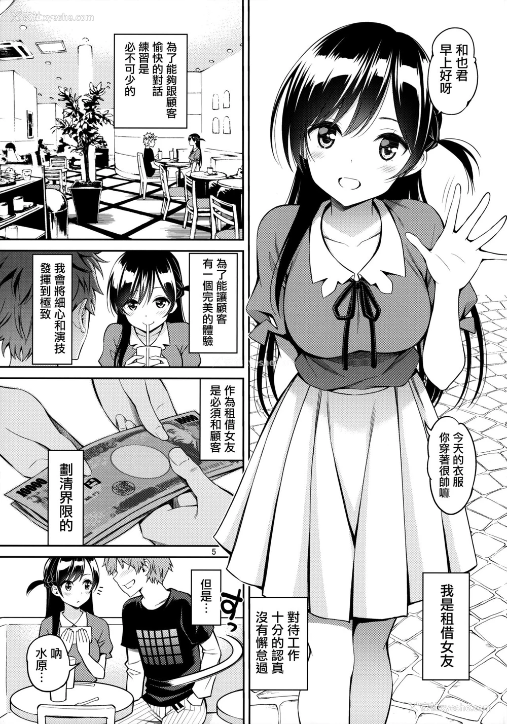 4P - [ぽぽちち (八寻ぽち)] レンタル彼女お触りします (彼女、お借りします) [中国翻訳]