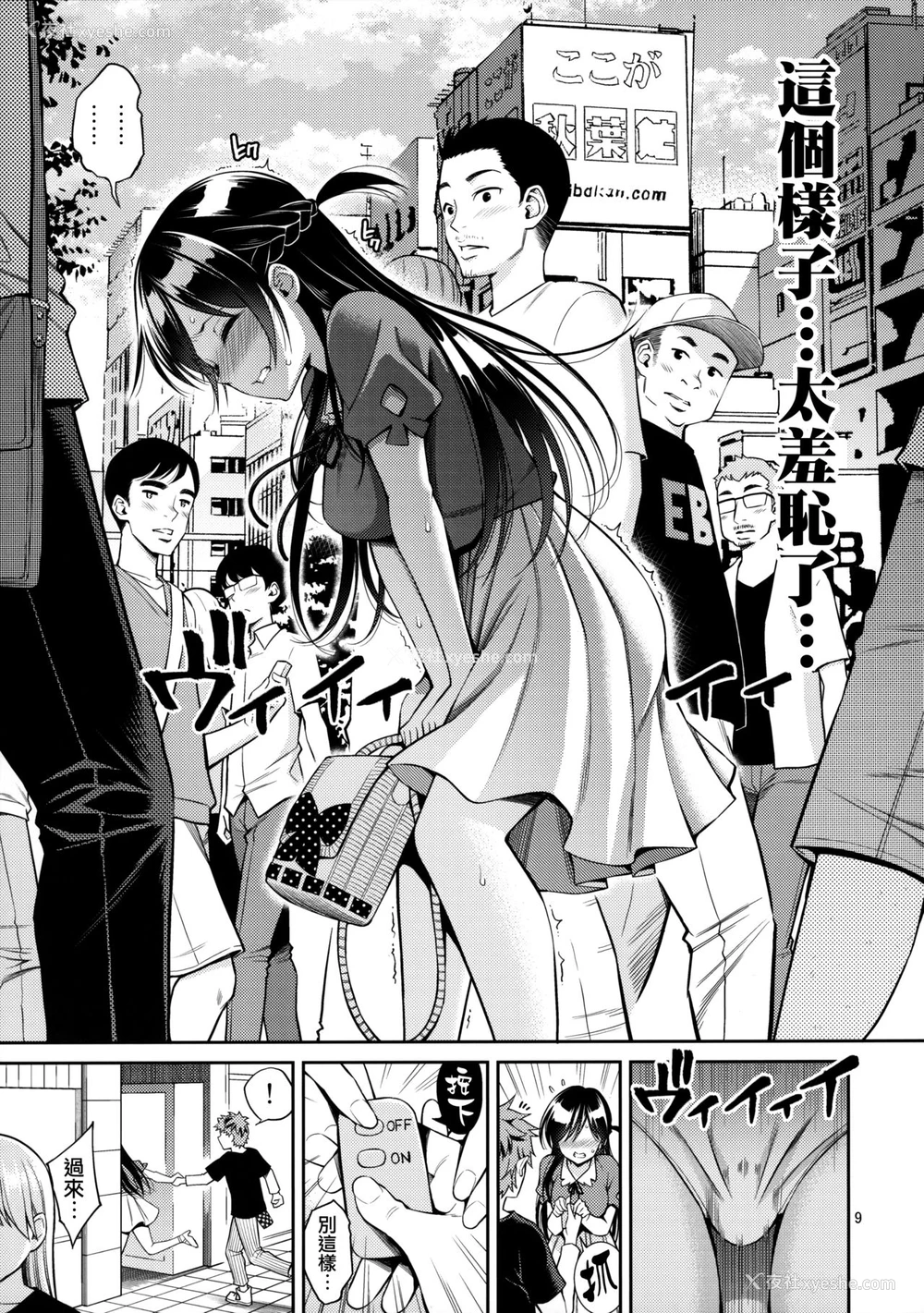 8P - [ぽぽちち (八寻ぽち)] レンタル彼女お触りします (彼女、お借りします) [中国翻訳]