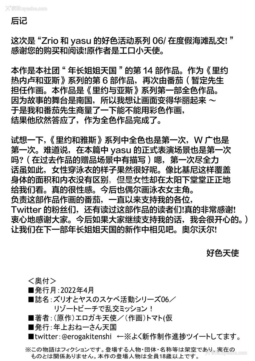 31P - [年上おねーさん天国 (トマト（仮)] リゾートビーチで乱交ミッション!
