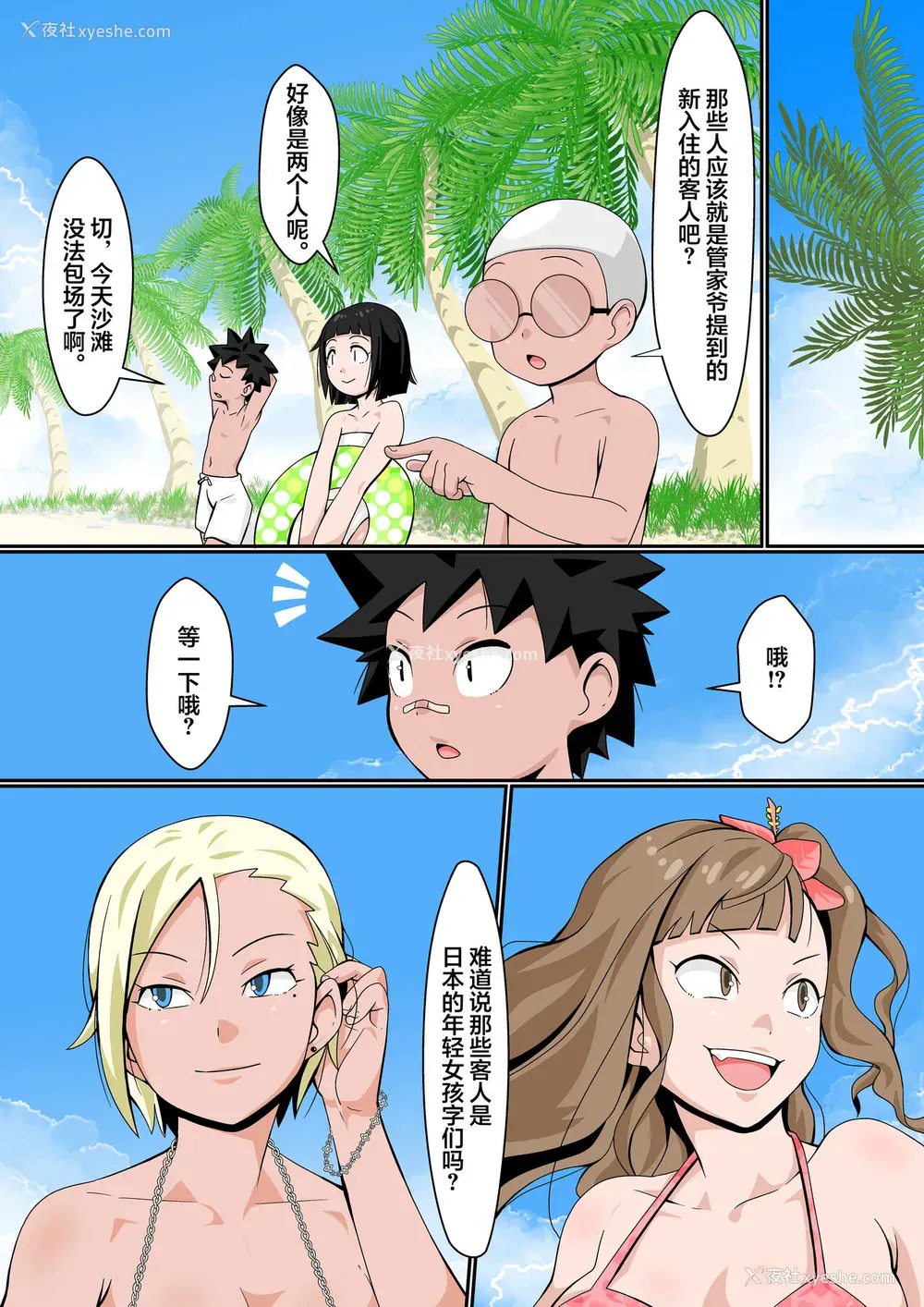 6P - [年上おねーさん天国 (トマト（仮)] リゾートビーチで乱交ミッション!
