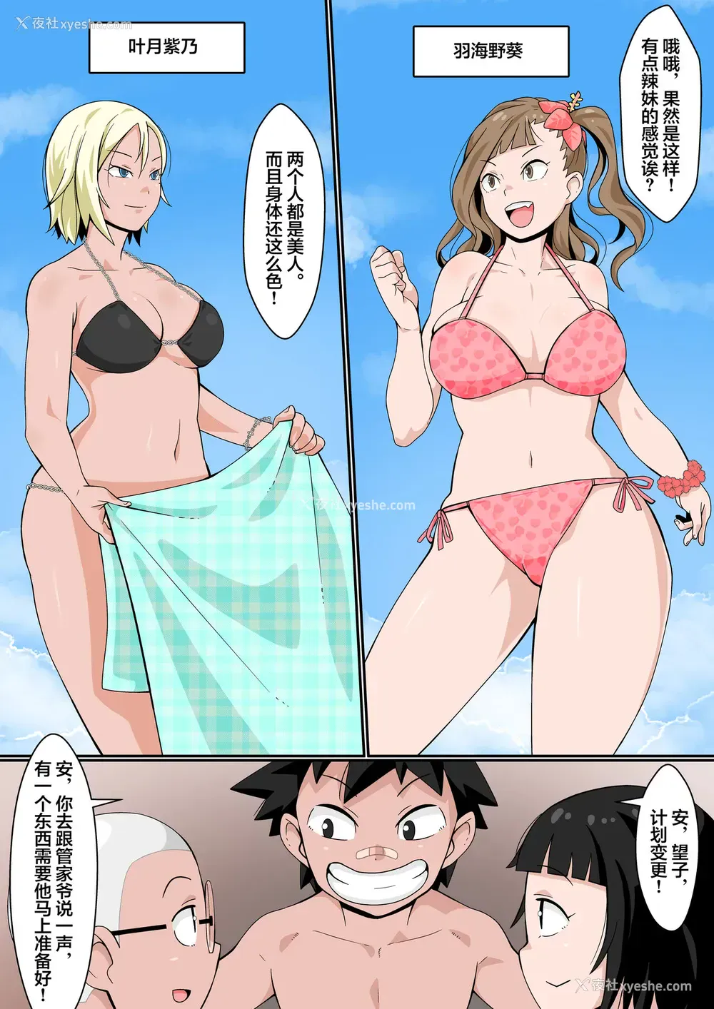 7P - [年上おねーさん天国 (トマト（仮)] リゾートビーチで乱交ミッション!