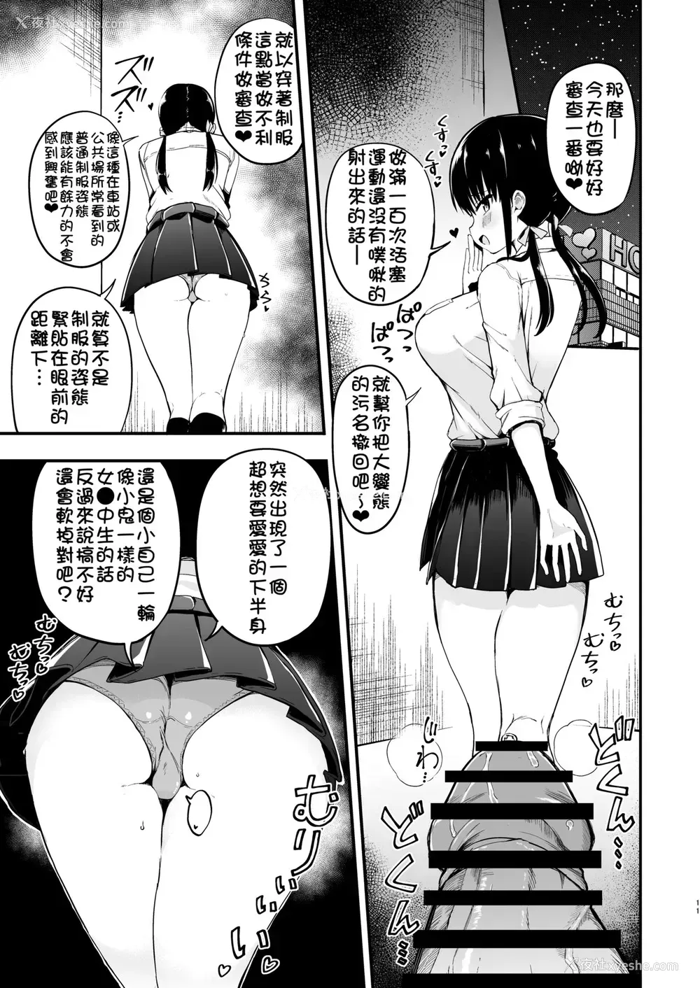 10P - [アオヒモファミリア (ちると)] 彼女の妹が巨乳ミニスカJKで小悪魔系3 [中国翻訳] [DL版]