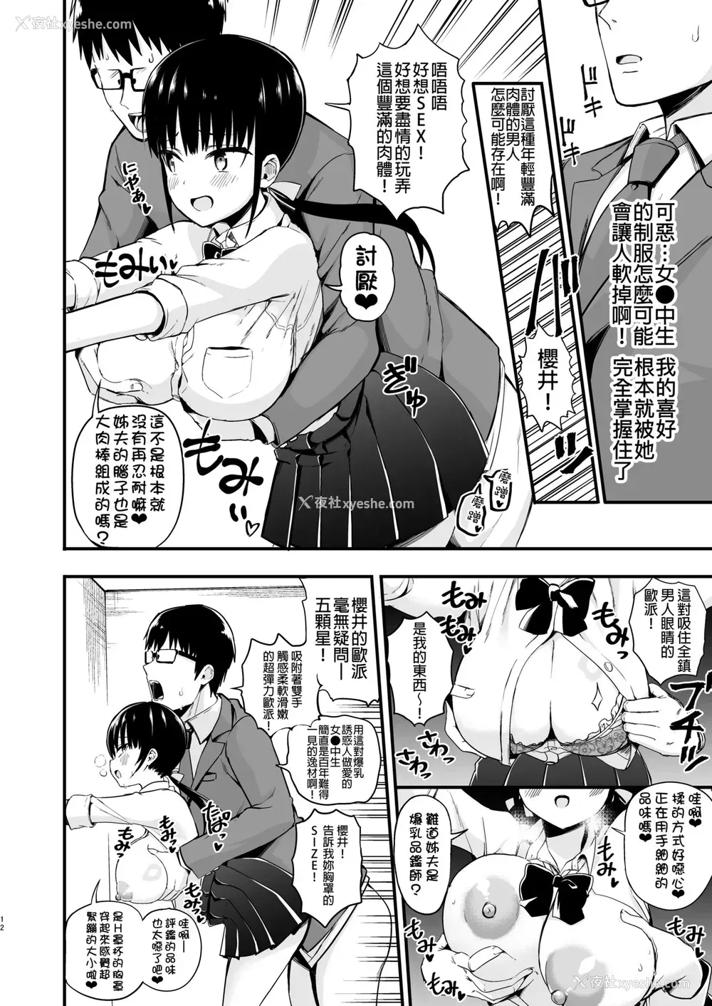11P - [アオヒモファミリア (ちると)] 彼女の妹が巨乳ミニスカJKで小悪魔系3 [中国翻訳] [DL版]