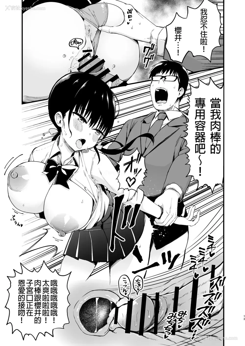 12P - [アオヒモファミリア (ちると)] 彼女の妹が巨乳ミニスカJKで小悪魔系3 [中国翻訳] [DL版]