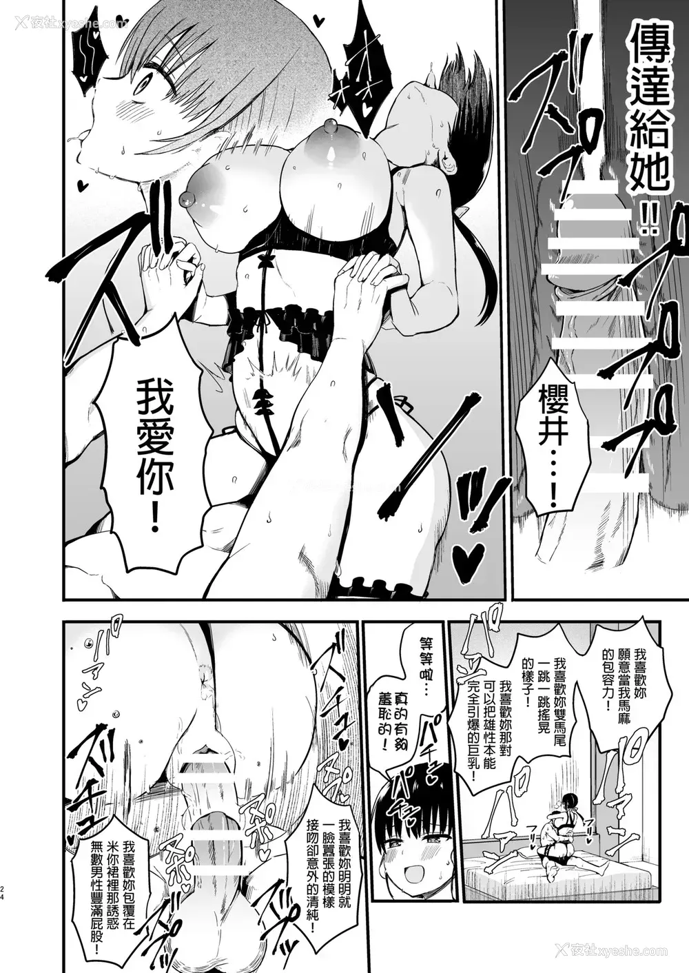 23P - [アオヒモファミリア (ちると)] 彼女の妹が巨乳ミニスカJKで小悪魔系3 [中国翻訳] [DL版]