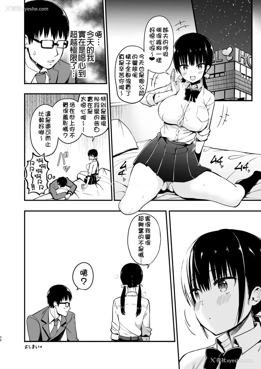 25P - [アオヒモファミリア (ちると)] 彼女の妹が巨乳ミニスカJKで小悪魔系3 [中国翻訳] [DL版]