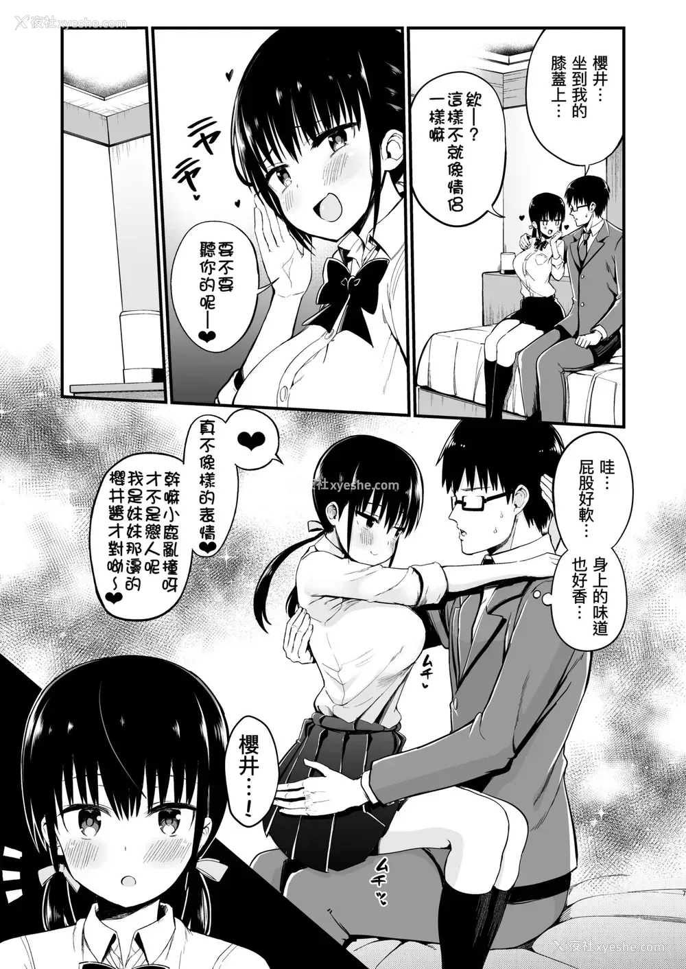6P - [アオヒモファミリア (ちると)] 彼女の妹が巨乳ミニスカJKで小悪魔系3 [中国翻訳] [DL版]
