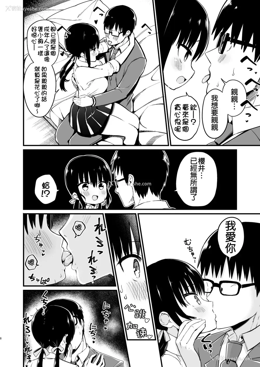 7P - [アオヒモファミリア (ちると)] 彼女の妹が巨乳ミニスカJKで小悪魔系3 [中国翻訳] [DL版]