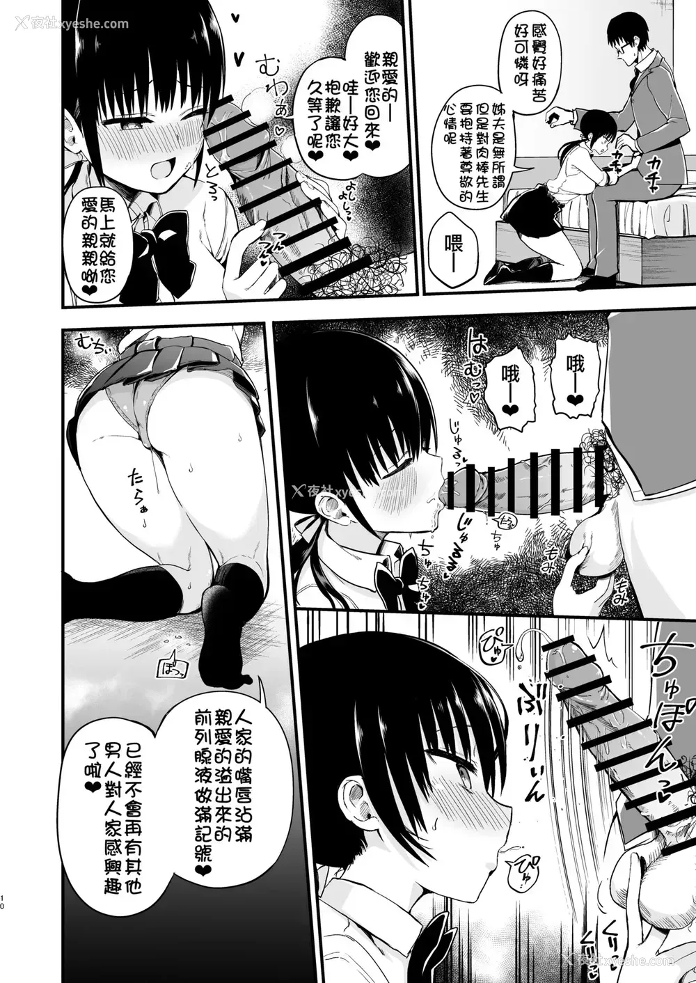 9P - [アオヒモファミリア (ちると)] 彼女の妹が巨乳ミニスカJKで小悪魔系3 [中国翻訳] [DL版]