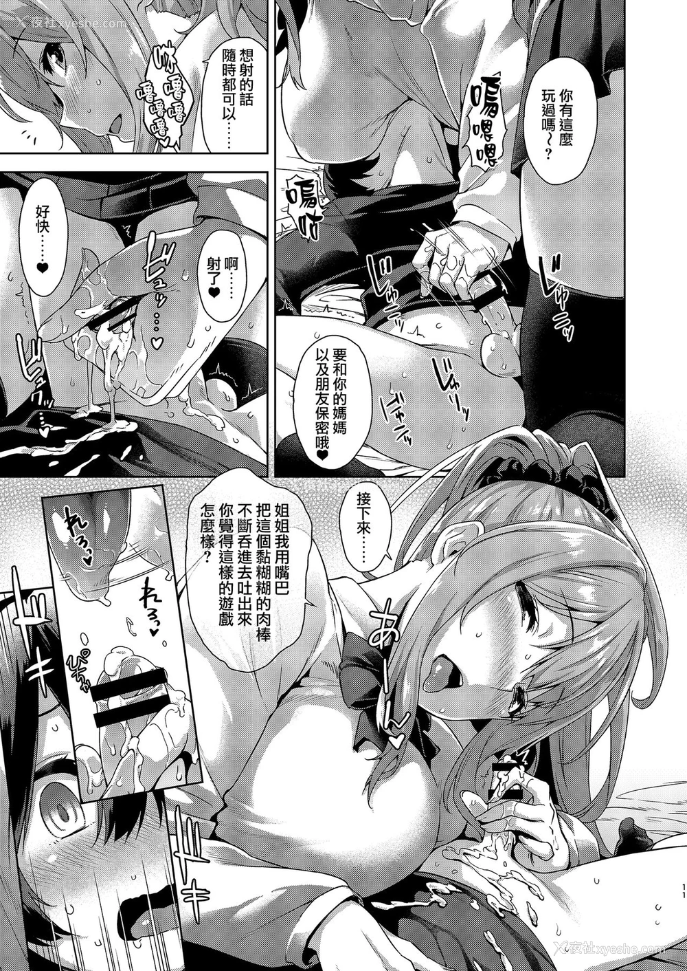 11P - [Σ-Arts (神毛物由宇)] ボク狙いのお姉さん [中国翻訳] [DL版]