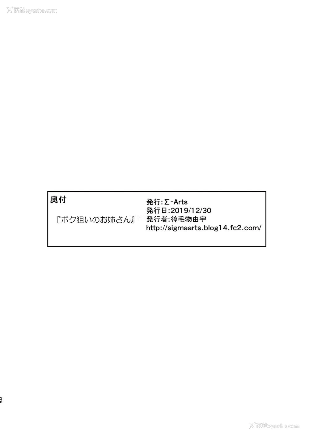 26P - [Σ-Arts (神毛物由宇)] ボク狙いのお姉さん [中国翻訳] [DL版]