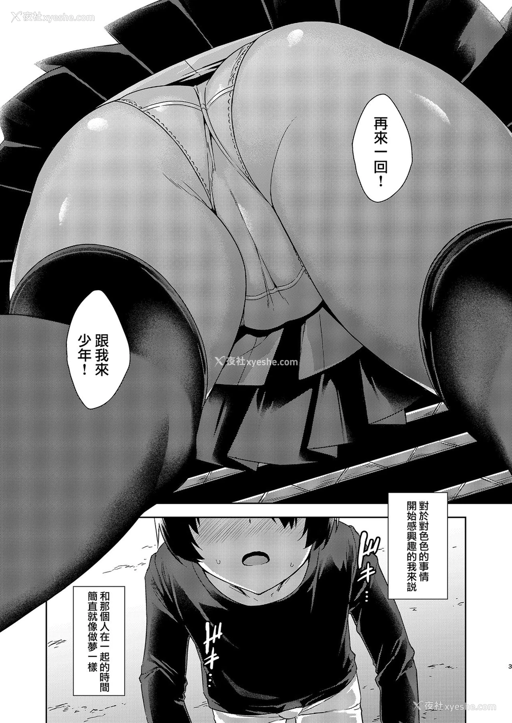 3P - [Σ-Arts (神毛物由宇)] ボク狙いのお姉さん [中国翻訳] [DL版]