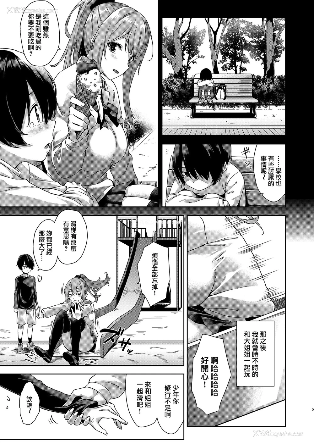 5P - [Σ-Arts (神毛物由宇)] ボク狙いのお姉さん [中国翻訳] [DL版]