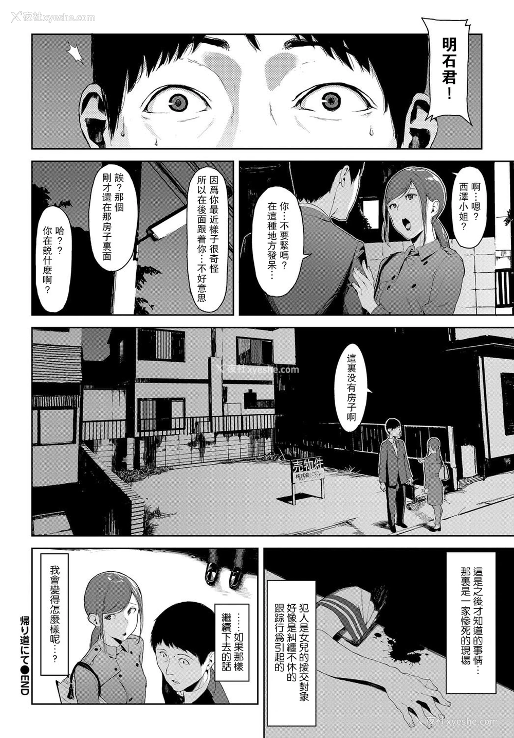 15P - [岩崎ユウキ] 帰り道にて (COMIC BAVEL )